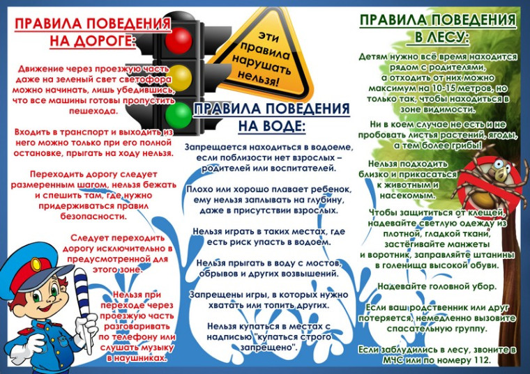 Безопасное Лето 2024.