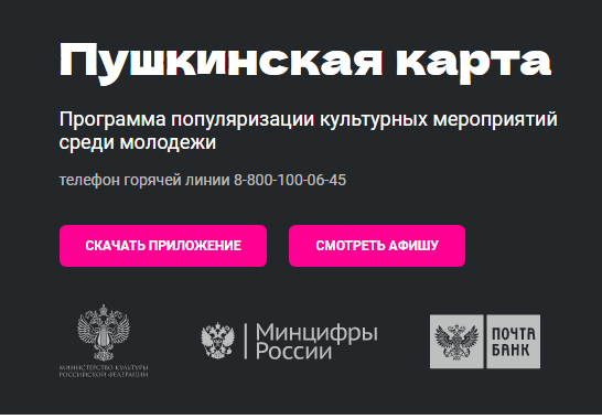 События Красноярского края, доступные по «Пушкинской карте».